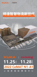 2022 CeMAT亞洲物流盛宴即將開啟，KUKA AMR & Swisslog誠(chéng)邀您搶先預(yù)約觀展！