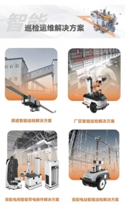 優(yōu)艾智合：智能巡檢運(yùn)維為能源數(shù)智化保駕護(hù)航