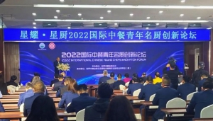 獵戶星空機(jī)器人亮相世界中餐聯(lián)合會(huì)青年名廚委員會(huì)成立大會(huì)