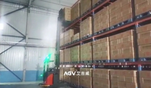 重大突破：艾吉威叉車AGV實現(xiàn)5.7m高位移動貨架高精堆垛
