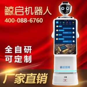鯨啟智能迎賓機(jī)器人