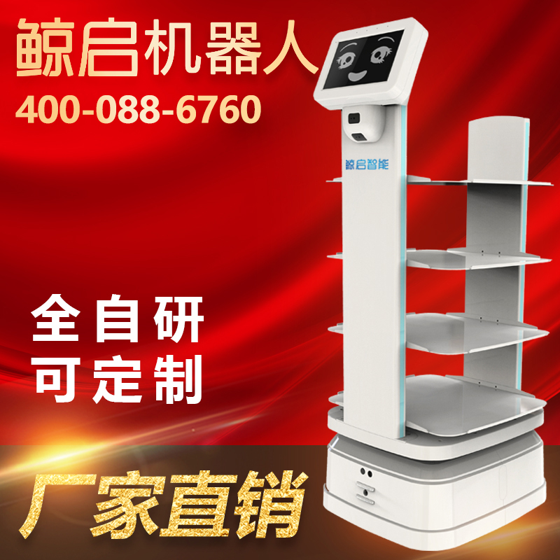 鯨啟智能物資配送機器人