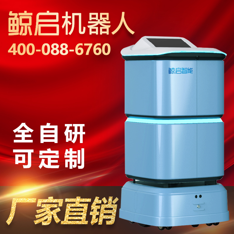 鯨啟智能物資配送機器人