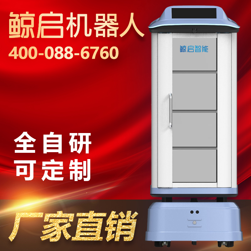 鯨啟智能物資配送機器人