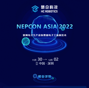 【展會邀請函】NEPCON ASIA 2022 慧倉科技誠邀您的蒞臨！