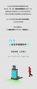 安全感爆棚 | 一圖讀懂，勱微機器人無人叉車安全防護技術