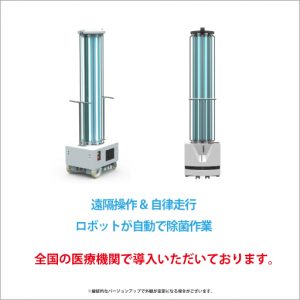 殺菌燈機器人