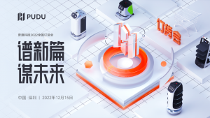 譜新篇，謀未來，2022普渡科技訂貨會圓滿落幕！