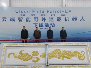 新動(dòng)態(tài)！達(dá)闥野外巡邏機(jī)器人新車(chē)下線，唐山產(chǎn)業(yè)升級(jí)基金成功簽約