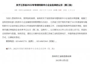 厚積薄發(fā) | 佳順智能機器人入選“專精特新”