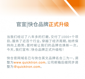 官宣 | 快倉品牌正式升級