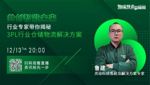 靈動科技3PL行業(yè)倉儲物流解決方案