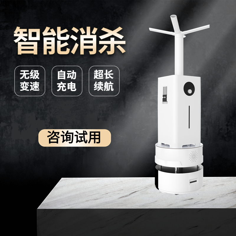 霧化消毒機器人小安