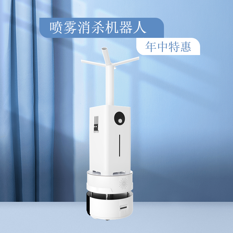 霧化消毒機器人小安