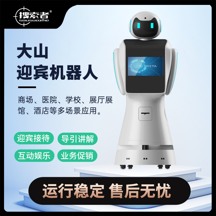 人形迎賓機器人大山