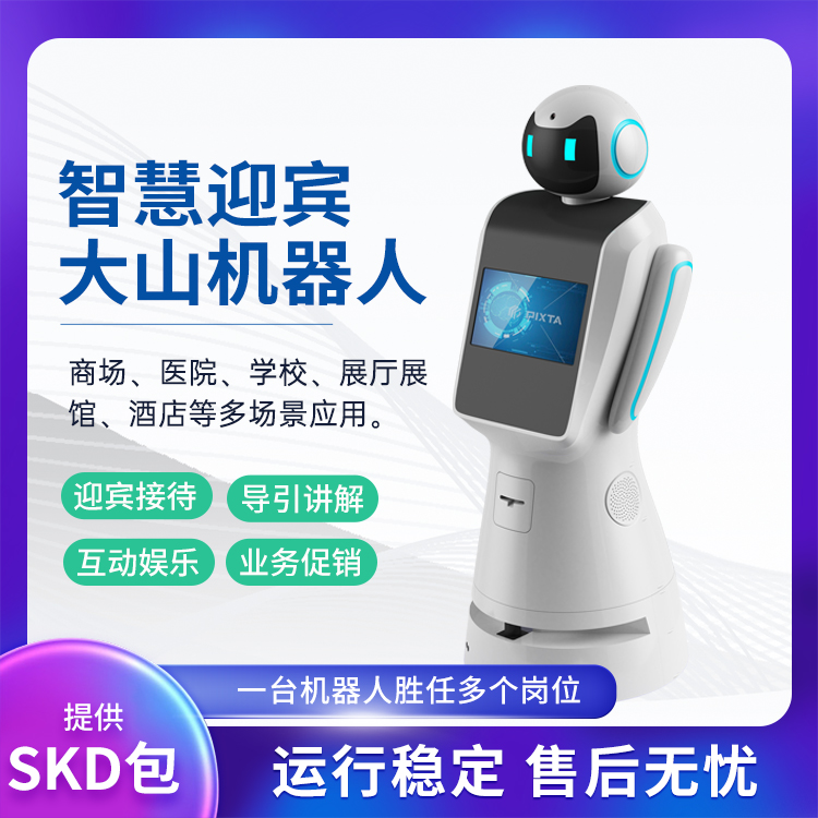 人形迎賓機器人大山