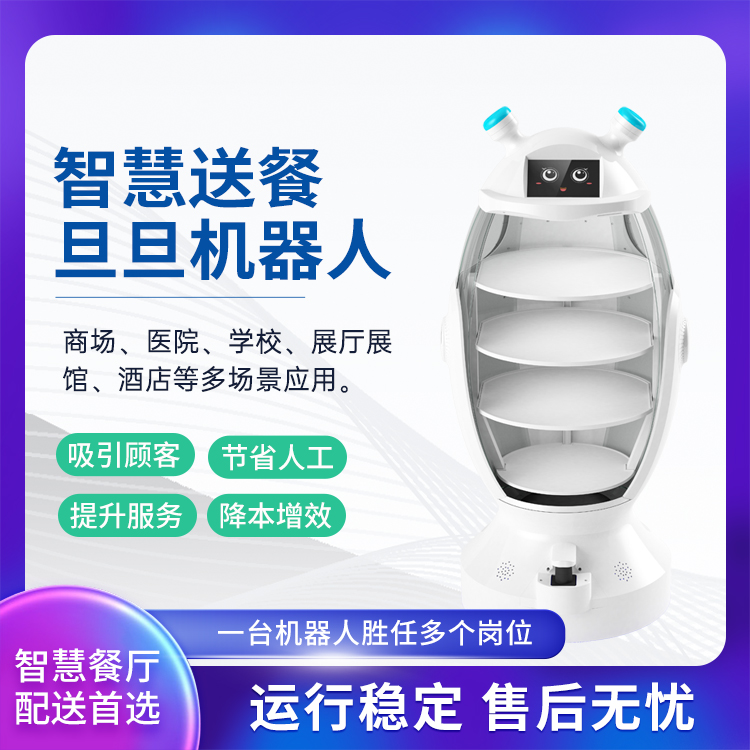 旦旦大容量配送機器人