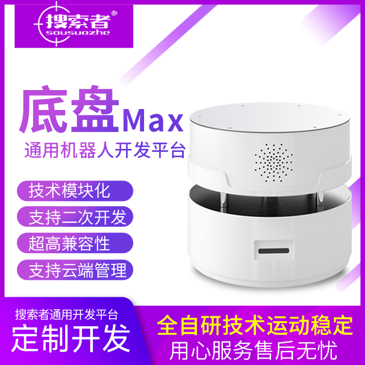 機(jī)器人底盤二次開發(fā)安卓系統(tǒng)