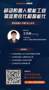直播預(yù)告 | 移動(dòng)機(jī)器人賦能工業(yè)物流柔性化和智能化
