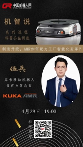 直播預(yù)告 | ?制造升級(jí)，AMR如何助力工廠智能化變革？