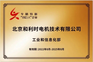 奮楫揚(yáng)帆，再啟新程 | 和利時(shí)電機(jī)公司2022年度工作總結(jié)暨表彰大會(huì)