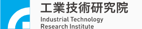 臺灣工業(yè)技術(shù)研究院（ITRI）