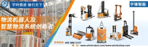 三向叉機(jī)器人再獲新榮譽(yù)，卓越品質(zhì)彰顯硬核實(shí)力
