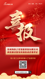 喜訊！海豚之星順利通過“高新技術(shù)企業(yè)”換證審核