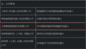 擎朗醫(yī)療物流服務(wù)機(jī)器人入選第一批《上海市智能機(jī)器人標(biāo)桿企業(yè)與應(yīng)用場(chǎng)景推薦目錄》