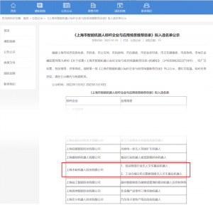 行業(yè)認可|木蟻機器人入選《上海市智能機器人標桿企業(yè)與應用場景推薦目錄》