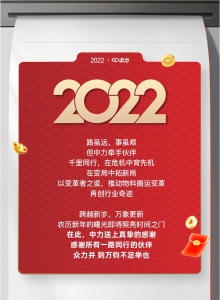 記錄中力2022：致我們一起奮斗的這一年