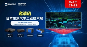 邀請(qǐng)函|鐳神智能攜多款車(chē)規(guī)激光雷達(dá)登陸日本東京汽車(chē)工業(yè)技術(shù)展