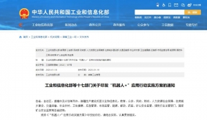 “機(jī)器人+”應(yīng)用發(fā)布，服務(wù)機(jī)器人為何成為發(fā)展重點(diǎn)領(lǐng)域之一