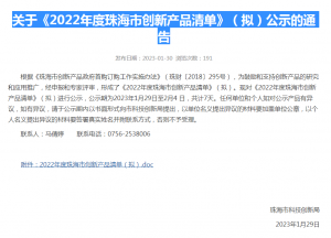 喜報 | 泰坦智能SAC系列產(chǎn)品入選“2022年度珠海市創(chuàng)新產(chǎn)品清單”