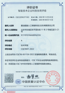 愛動獲首批智能技術(shù)企業(yè)科技信用高度評級