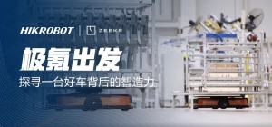 極氪出發(fā)！走進(jìn)智慧工廠探尋一臺(tái)好車背后的智造力