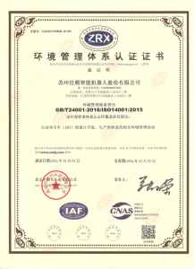 喜訊 | 佳順智能機器人連獲兩項ISO體系認證