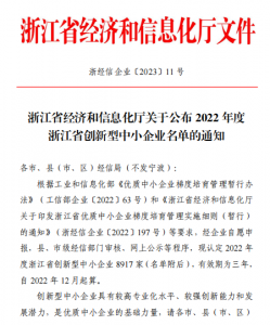 喜報(bào) | 科鈦機(jī)器人入選浙江省創(chuàng)新型中小企業(yè)名單