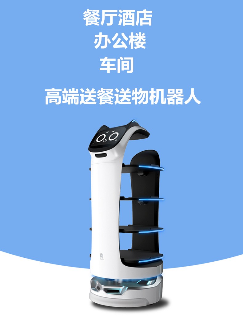 智優(yōu)語(yǔ)餐廳送餐機(jī)器人 激光導(dǎo)航 智能送物 
