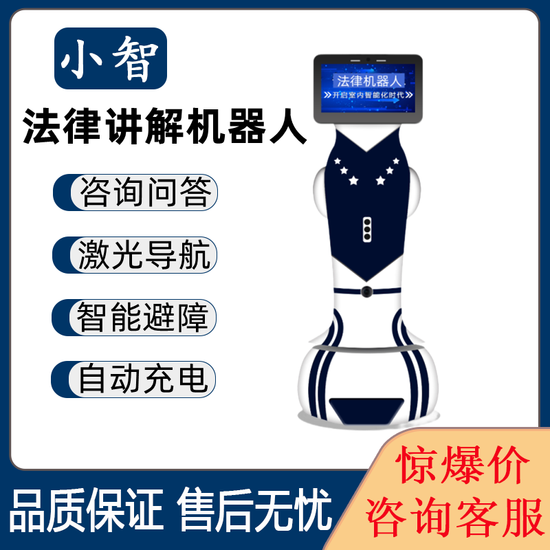 智能引領(lǐng)接待法律咨詢導(dǎo)覽講解機(jī)器人