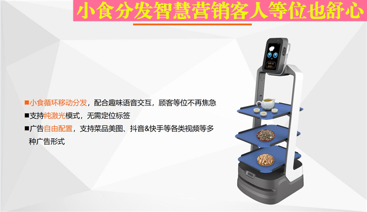 車間工廠配送機器人 餐廳送餐語音對話 