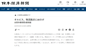 日本多家知名媒體報(bào)道:化妝品集團(tuán)POLA引入中國(guó)移動(dòng)機(jī)器人