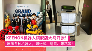 進(jìn)擊東南亞市場(chǎng)，擎朗海外首家品牌體驗(yàn)店成全場(chǎng)焦點(diǎn)