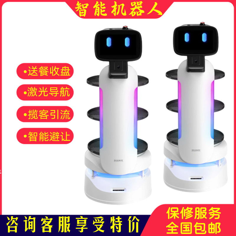 餐廳機器人酒店傳菜送菜機器人自動智能無軌道送餐機器人服務員