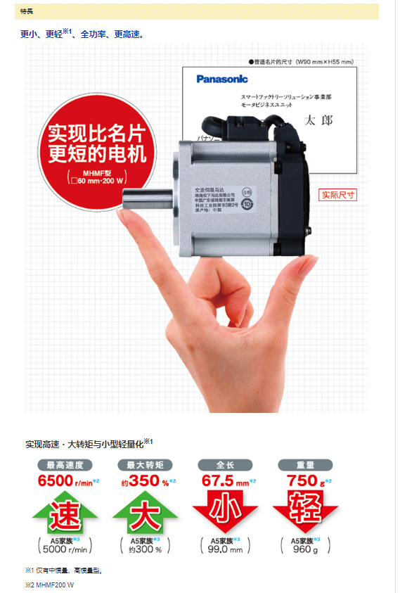 松下伺服電機(jī)MHMF042L1V2M/MSMF022L1U2M/MHMF012L1U2M
