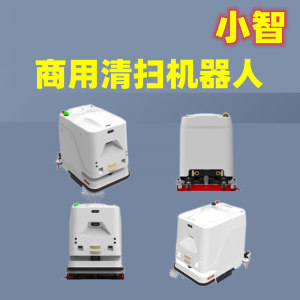 商場(chǎng)清掃機(jī)器人全自動(dòng)洗地拖地車間廠房地面清洗機(jī)器人商用掃地