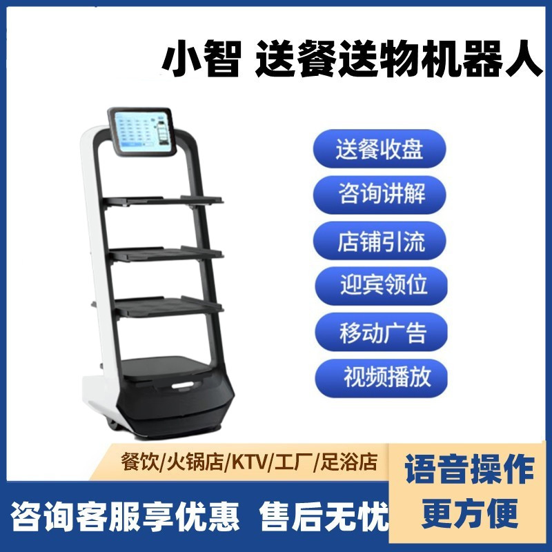 智能餐廳機器人酒店傳菜送菜迎賓餐飲無軌送餐機器人語音對話