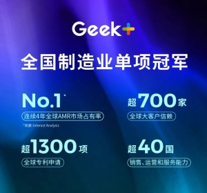 “國家級制造業(yè)單項冠軍”極智嘉：強勢包攬5項行業(yè)大獎