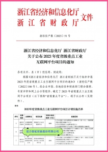 喜報 | 諾力又又又入選啦！2023年省級重點工業(yè)互聯(lián)網(wǎng)平臺名單公布