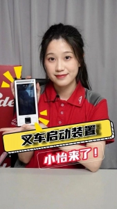 一套就可滿足市監(jiān)局要求，林德復合型叉車啟動裝置來襲~